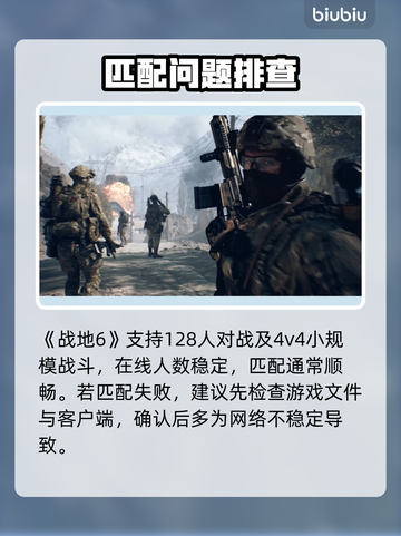 《战地6》匹配难？速看解决🔥截图2