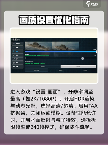 现代战舰最高画质怎么调整介绍截图3
