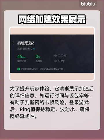 泰坦陨落2闪退？加速器来救场！💥🚀截图5