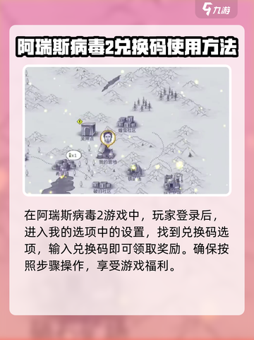 阿瑞斯病毒2兑换码大全介绍截图3