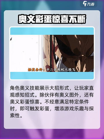 航海王壮志雄心🔥奥义彩蛋全揭秘🎉截图2