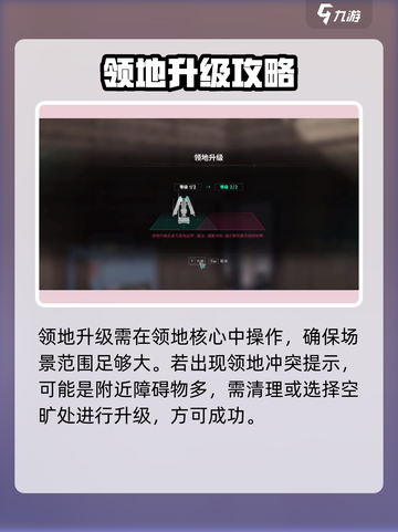 七日世界领地扩容方法有哪些介绍截图3