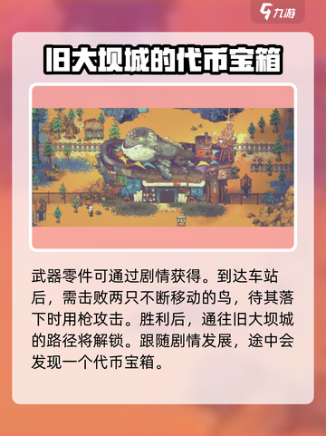 风来之国武器零件有什么用介绍截图2