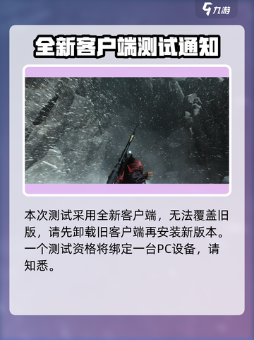 燕云十六声⚡仲吕测试时间曝光！😍获取资格全攻略截图4