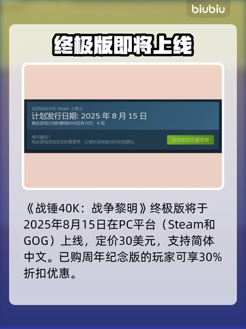 🔥战锤40K终极版发售日曝光！史诗战争一触即发💥截图2