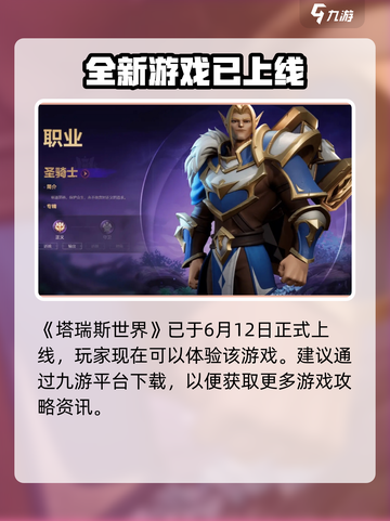 塔瑞斯世界🔥上线时间大揭秘！你还等什么？截图2