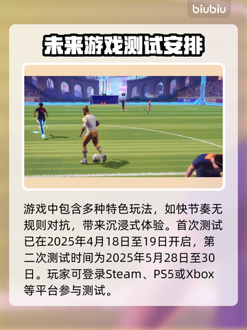 🔥开球REMATCH二测时间曝光！游戏迷必看💥截图2