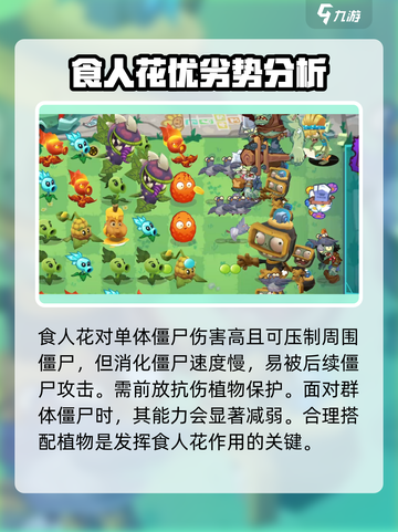 植物大战僵尸3食人花怎么玩介绍截图4