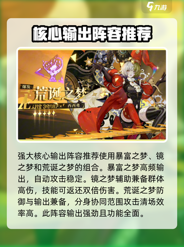 无尽梦回🔥强力推图阵容，助你称霸游戏❗截图2