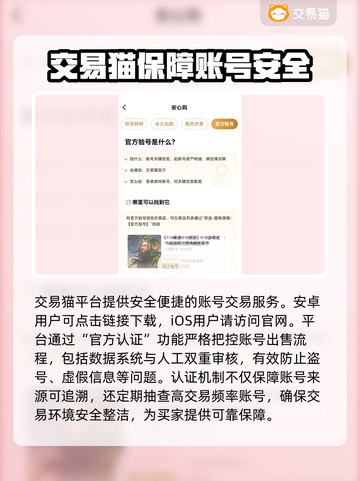 游戏账号交易平台推荐🔥靠谱又安全！👇截图2