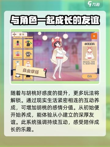 胡桃日记公测什么时候介绍截图3