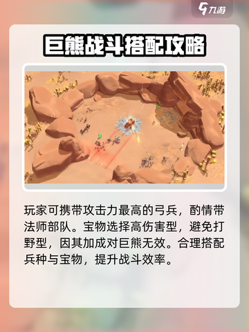 万龙觉醒🔥魔纹巨熊打法技巧全揭秘！轻松取胜💡截图3