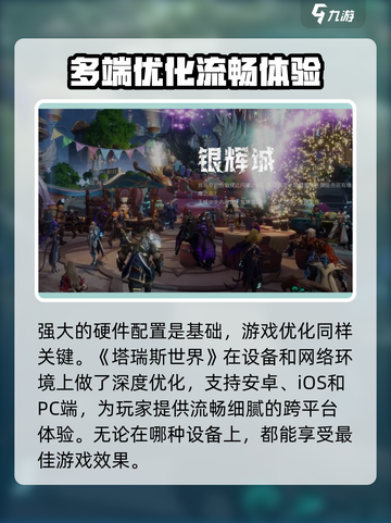 塔瑞斯世界🔥画质炸裂！最高配置要求全网首发🎉截图2