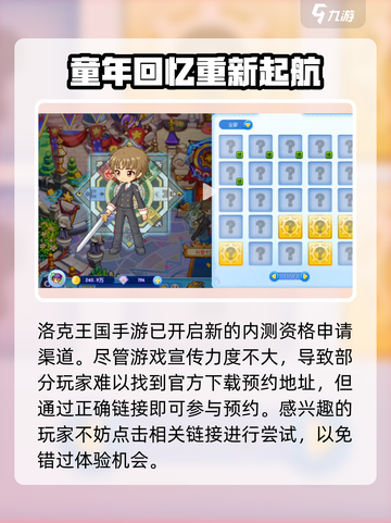 洛克王国手游内测资格申请链接介绍截图2