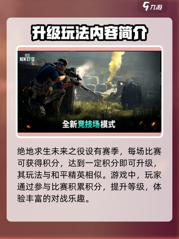 绝地求生未来之役正版预约介绍截图3