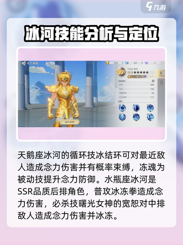 圣斗士星矢重生2冰河强度怎么样介绍截图3