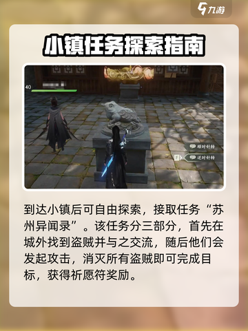 仙剑世界苏州城在哪儿介绍截图3