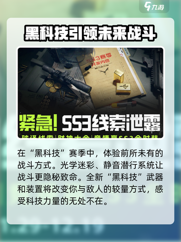 萤火突击SS3赛季介绍介绍截图2
