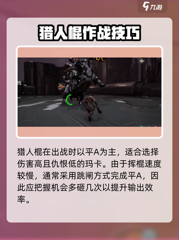 荒野起源猎人棍怎么玩介绍截图4