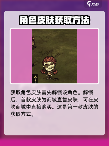 饥荒联机版女武神皮肤怎么获取介绍截图3