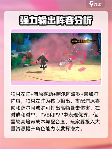 境界刀鸣最强阵容搭配推荐介绍截图3