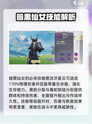 圣斗士星矢重生 DARKNESS仙女🔥强势崛起！暗黑仙女强度解析截图3