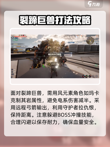 荒野起源🔥裂蹄巨兽打法技巧分享🎉截图4
