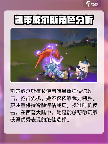 西普大陆手游凯里介绍介绍截图4