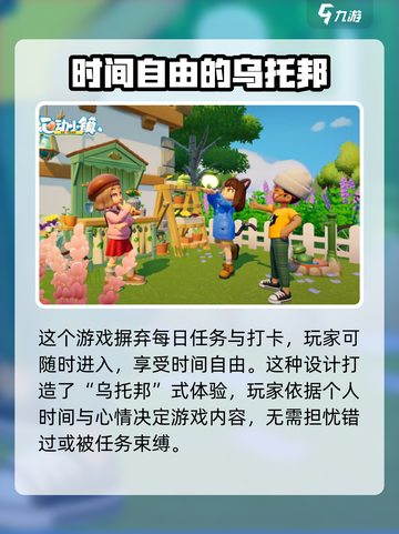 心动小镇正式上线时间介绍介绍截图4