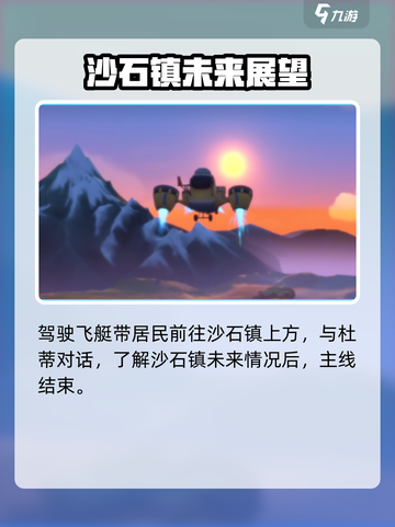 沙石镇时光🎉：多个结局等你探索！截图5