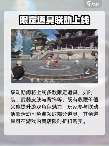 永劫无间手游蛋仔派对联动是什么介绍截图5
