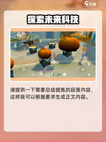 波西亚时光秋收节怎么度过介绍截图2