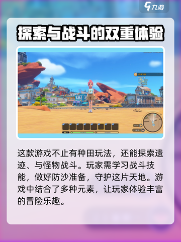 沙石镇时光💥游戏背景揭秘！不容错过的冒险之旅🔥截图4