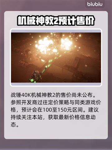 战锤40K机械神教2💰发售价格🔥超值爆料！💥截图2