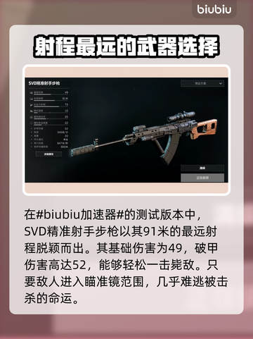 三角洲行动🔥射程最远狙击枪是它！😎截图2