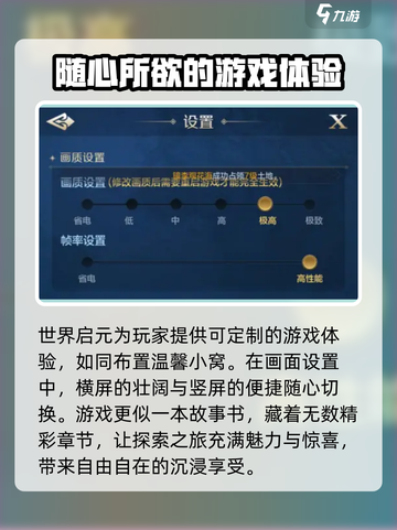 世界启元竖屏怎么设置介绍截图3