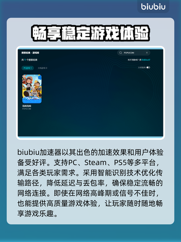 POPUCOM加速器哪个好？免费下载泡姆泡姆⚡🎮截图3