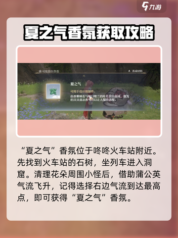 无限暖暖奇想香氛获取攻略介绍截图7
