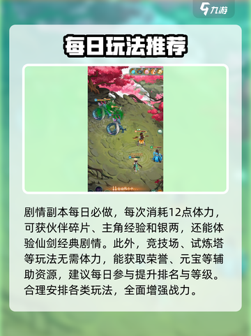 仙剑奇侠传：体力获取与使用大揭秘🔥截图4