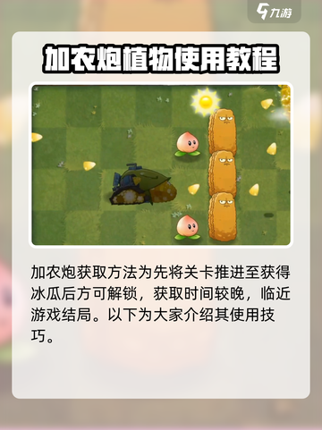 植物大战僵尸3玉米加农炮如何获取介绍截图3