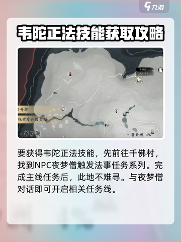 燕云十六声韦陀正法获取攻略介绍截图2