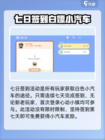 心动小镇汽车白嫖怎么玩介绍截图2