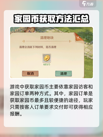 森之国度家园币获取方法是什么介绍截图2