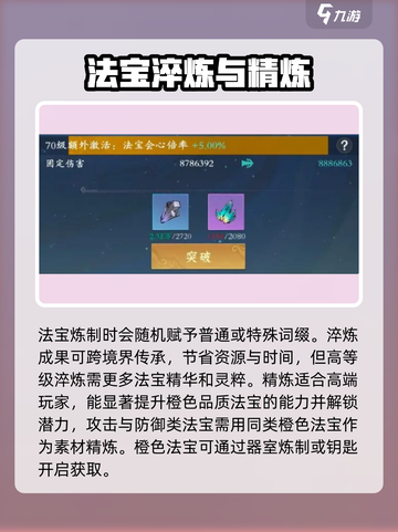 问剑长生🔥法宝装配全攻略，游戏党必看！截图4