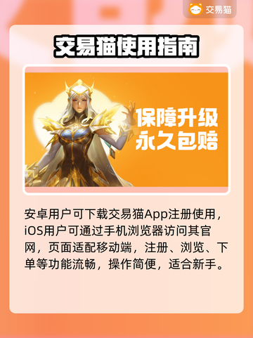 🔥游戏账号交易避坑指南💥截图2