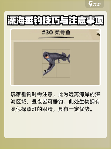渔帆暗涌柔骨鱼在哪介绍截图3