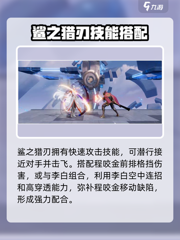 星之破晓热烈之斧程咬金怎么配队介绍截图4