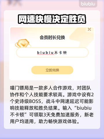 喵门镖局加速器推荐💥游戏党必看！🔥截图3