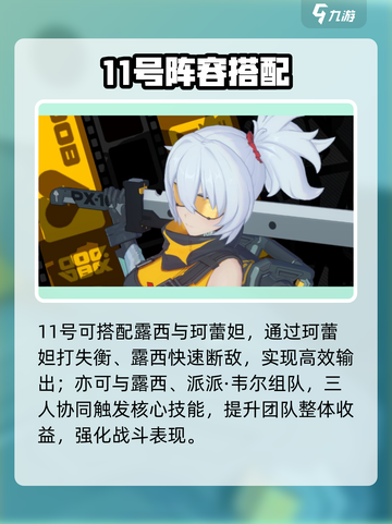 绝区零11号最强组队🔥截图4