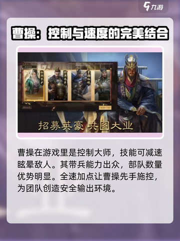 三国群英传鸿鹄霸业曹魏三杰都是谁介绍截图2